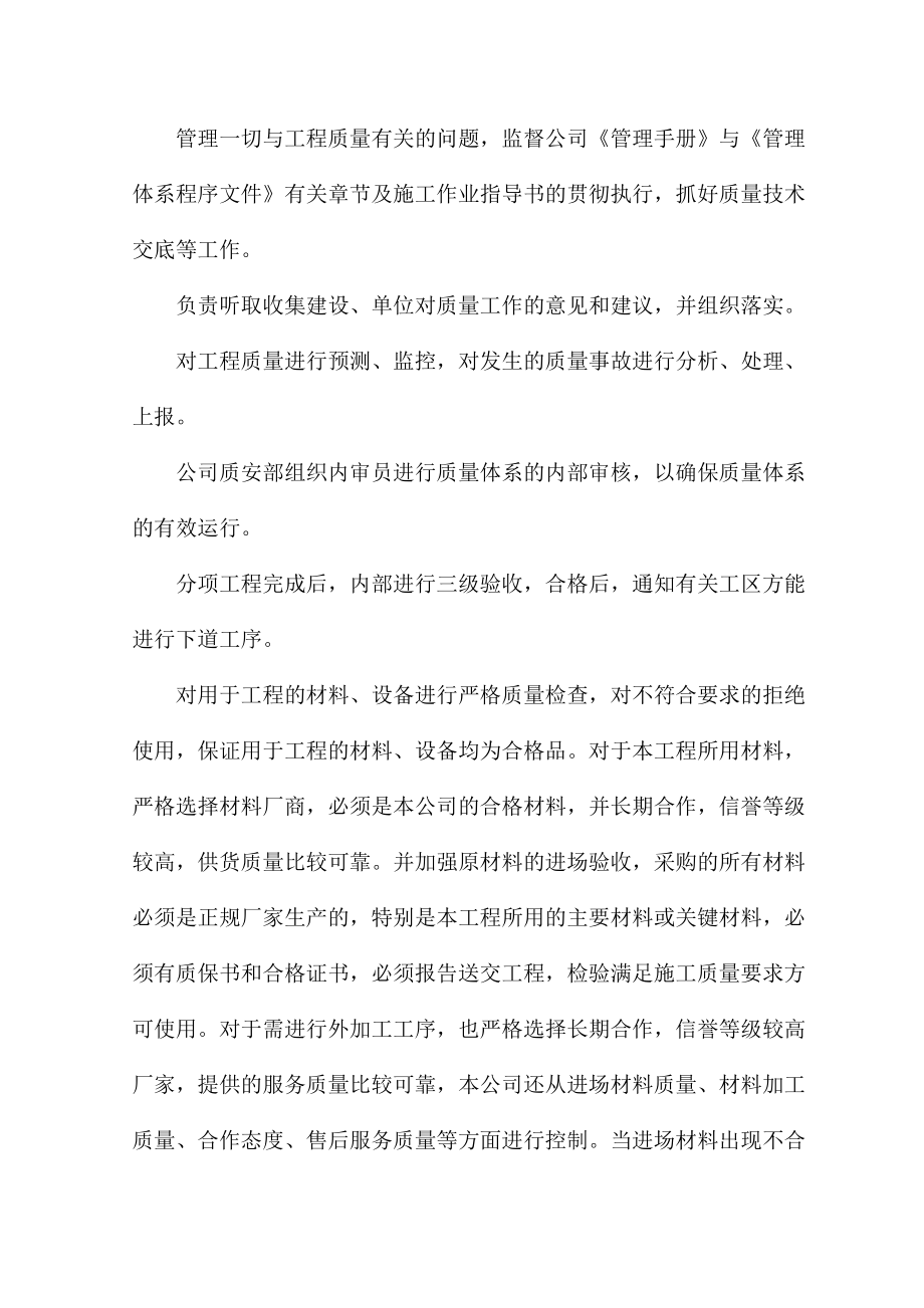 质量保证措施和劳动力保证措施(DOC98页).doc_第2页