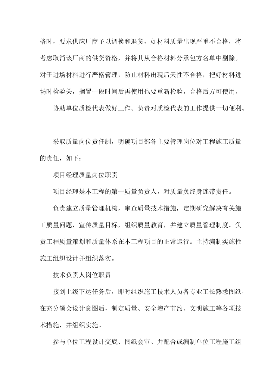 质量保证措施和劳动力保证措施(DOC98页).doc_第3页