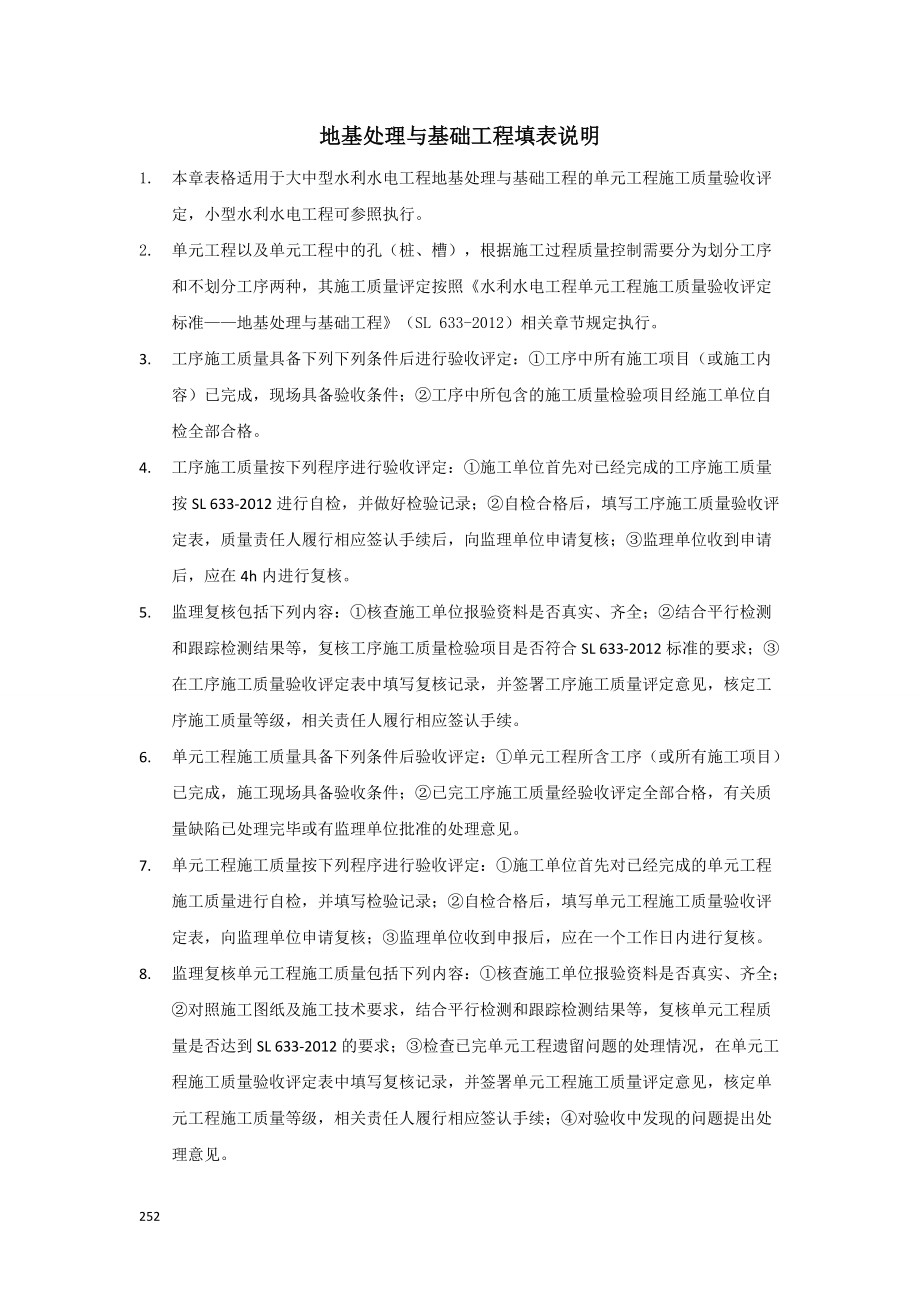 质量评定表格-地基处理与基础工程.docx_第1页