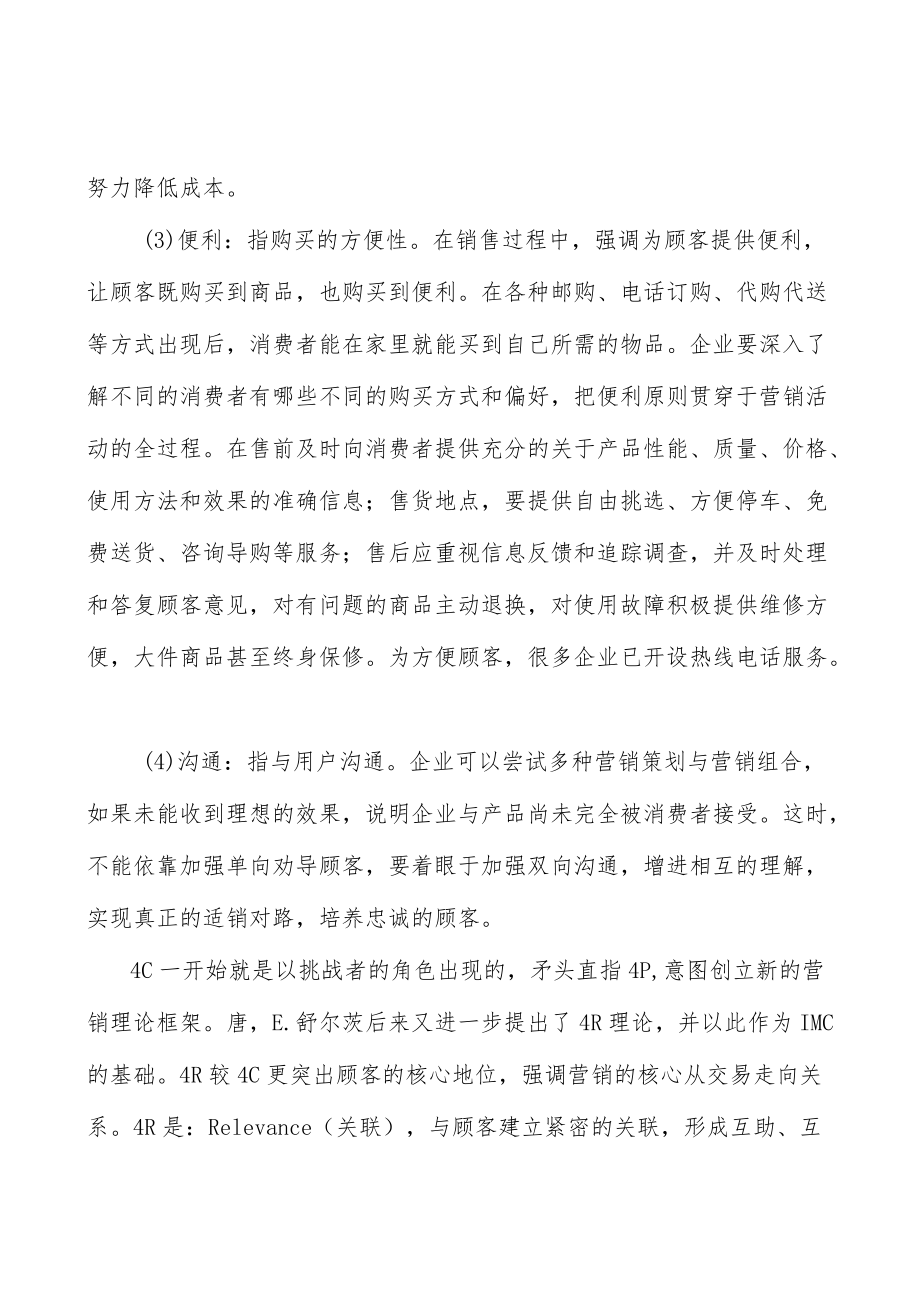 网络设备行业市场前瞻与投资战略规划分析.docx_第2页