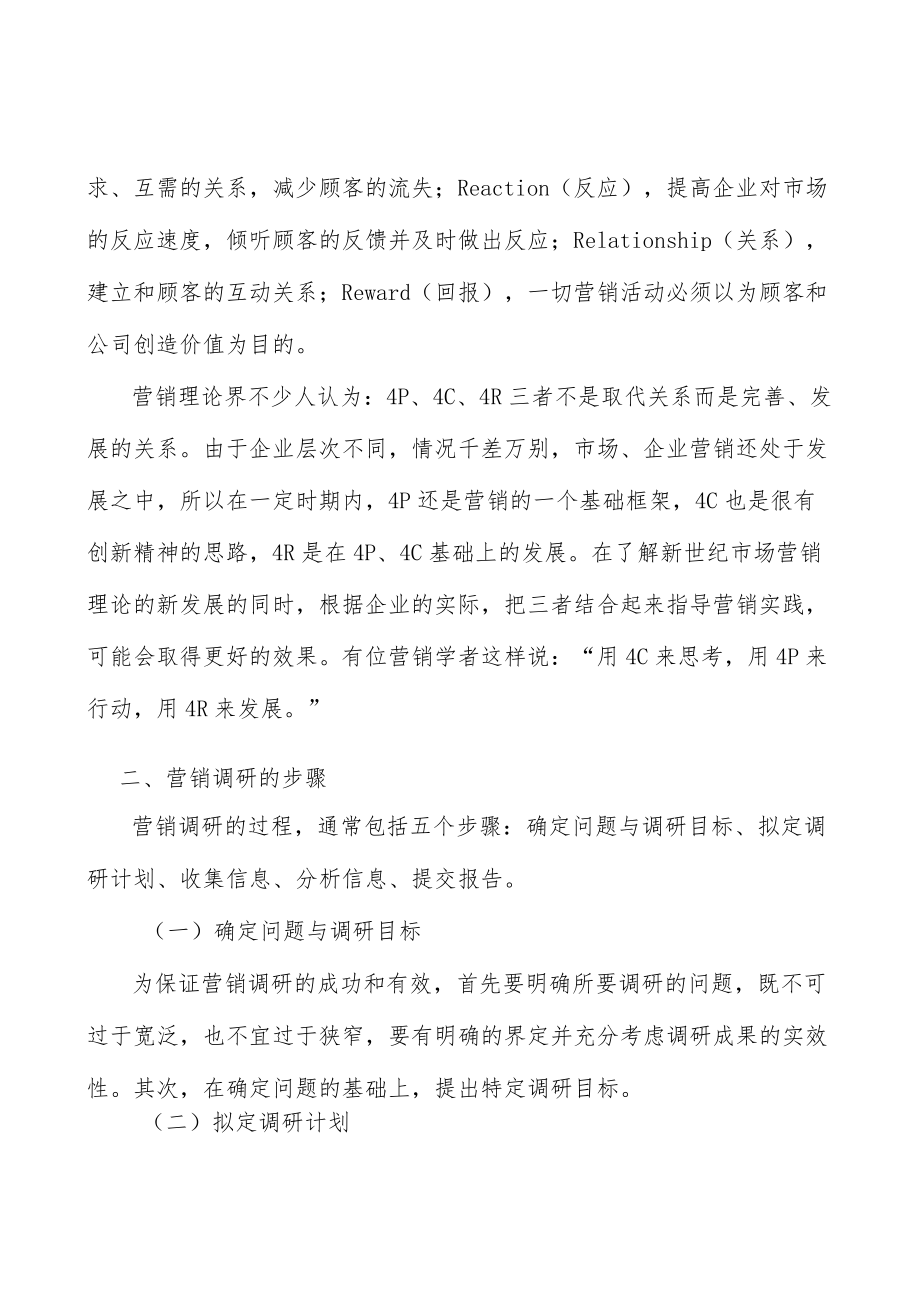 网络设备行业市场前瞻与投资战略规划分析.docx_第3页