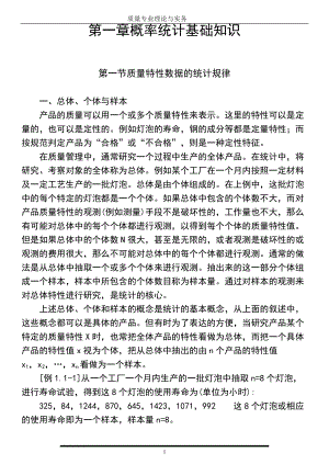 质量管理综合知识(推荐doc371).docx