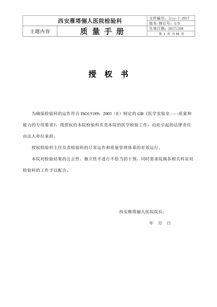 检验科质量标准手册.docx_第2页