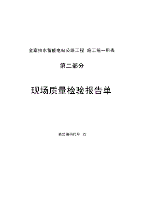 公路质量评定表(2).docx