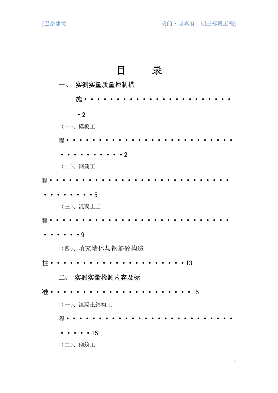 实测实量质量月检方案723.docx_第1页