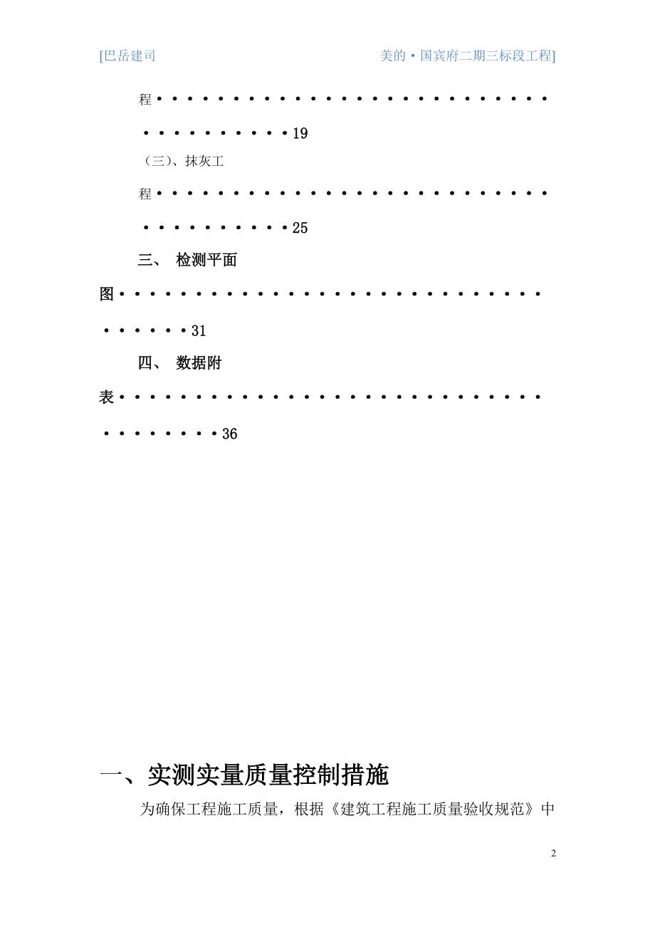 实测实量质量月检方案723.docx_第2页