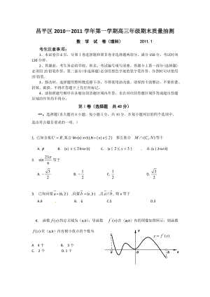 昌平区XXXX-XXXX学年第一学期高三年级期末质量抽测.docx