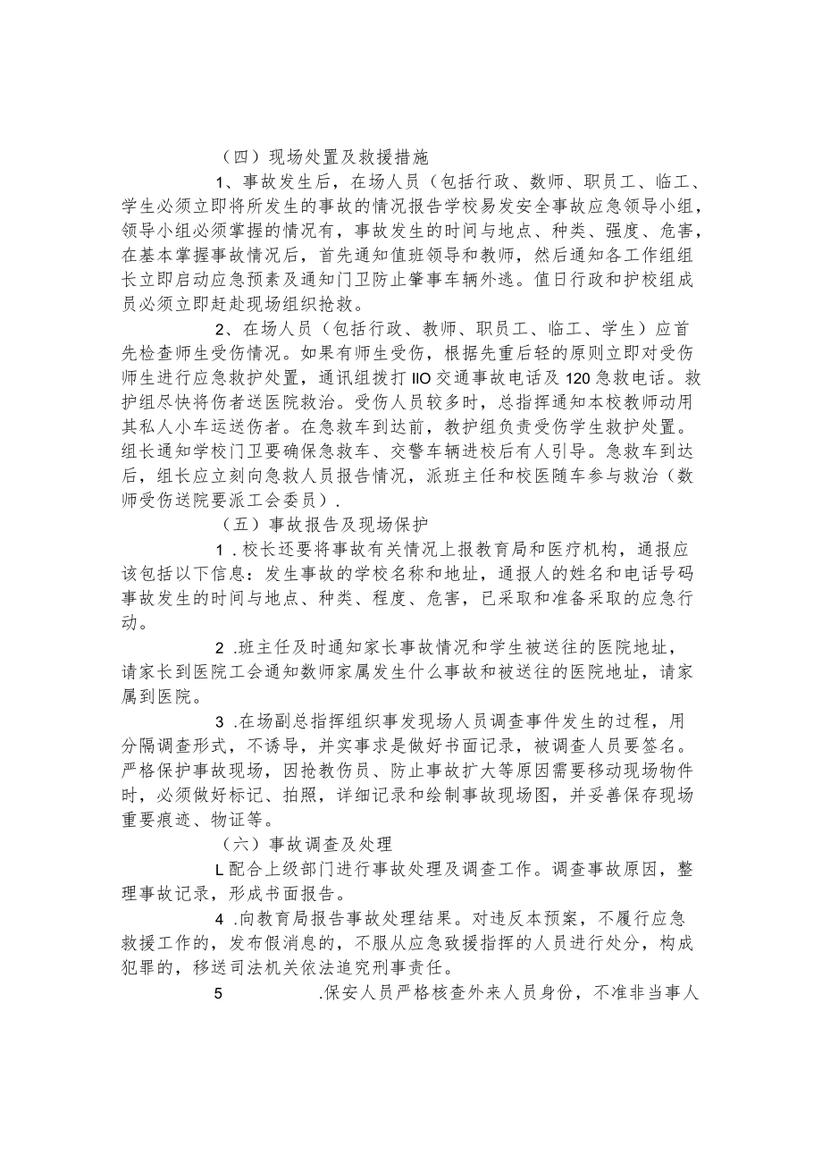 第三小学交通安全事故应急预案.docx_第2页