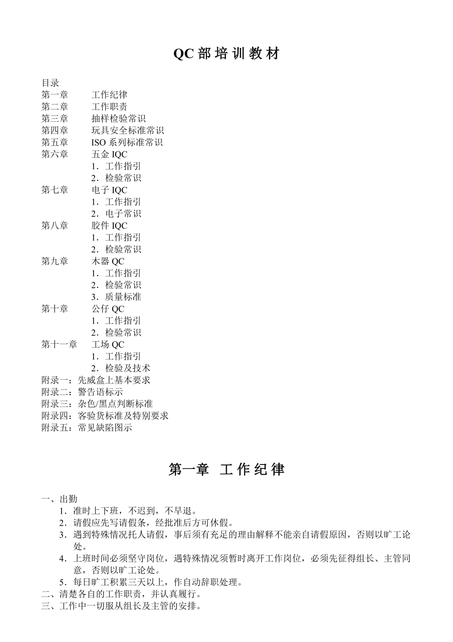 某某企业QC部培训课件.doc_第1页