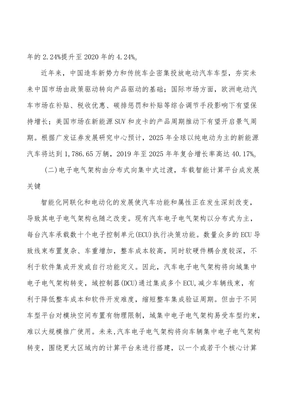 高端装备电子产品产业发展前景预测与投资战略规划分析.docx_第3页