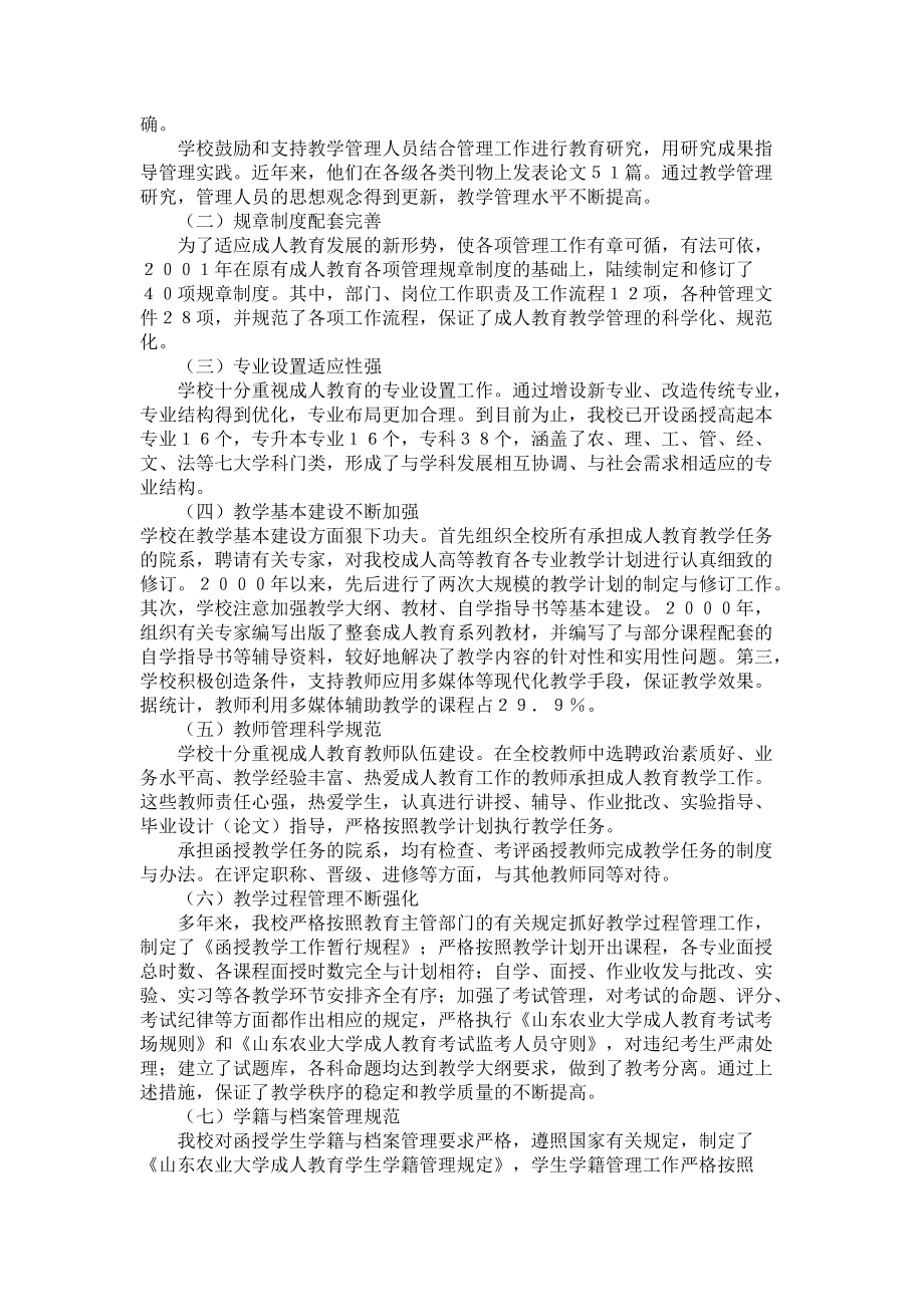 重视函授教育质量开创成人教育工作新局面.docx_第3页