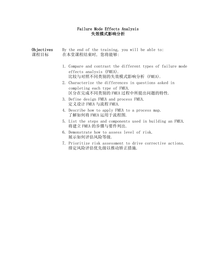 【Dell的FMEA教材失效模式影响分析】.docx_第1页