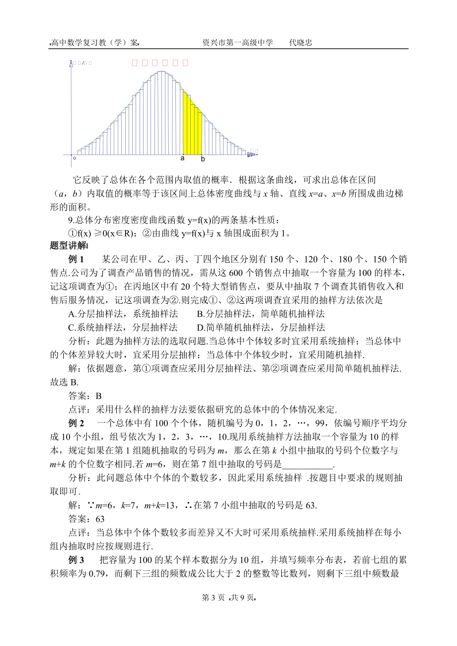 (选修)第一章概率与统计抽样方法与总体分布的估计.docx_第3页