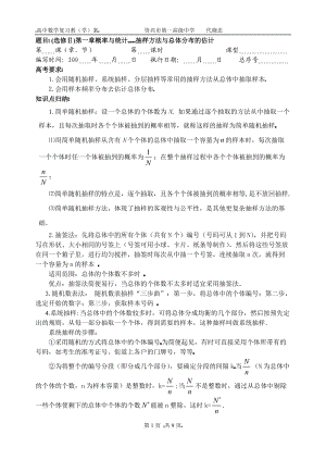 (选修)第一章概率与统计抽样方法与总体分布的估计.docx