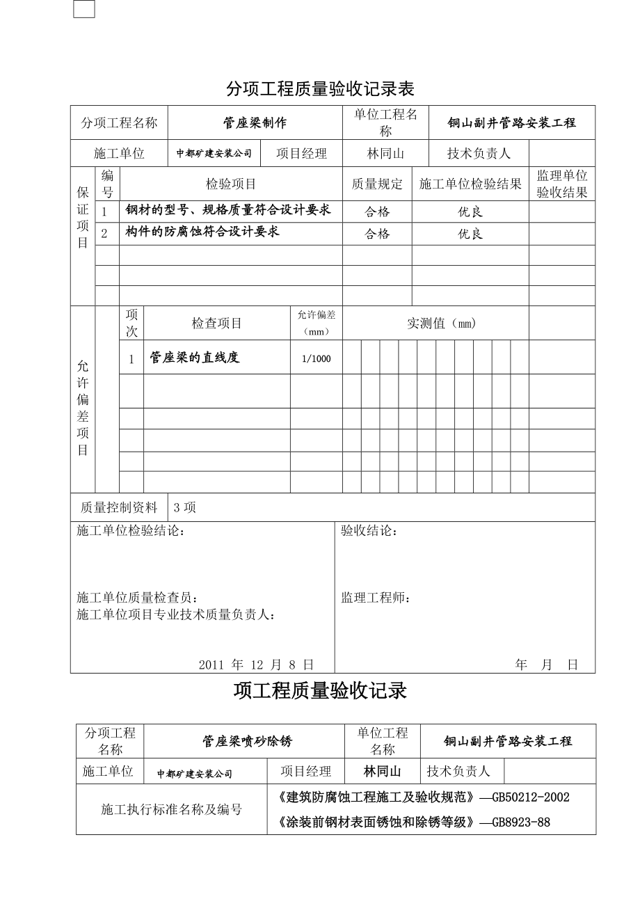 管路安装工程质量评定表.docx_第3页