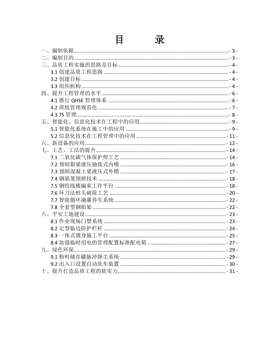 标品质工程实施细则(DOC32页).doc_第2页