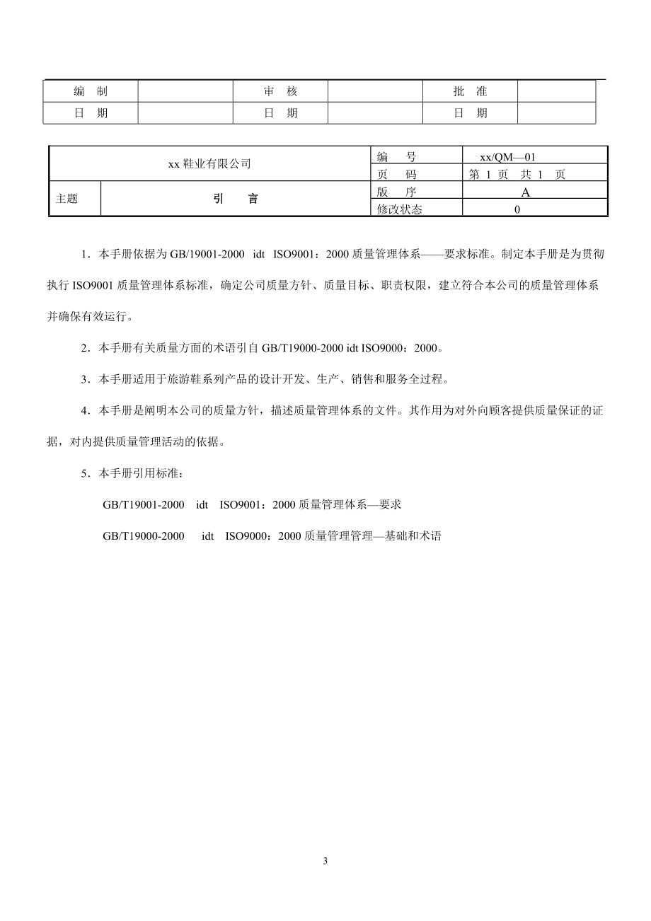 某鞋业公司ISO文件.docx_第3页