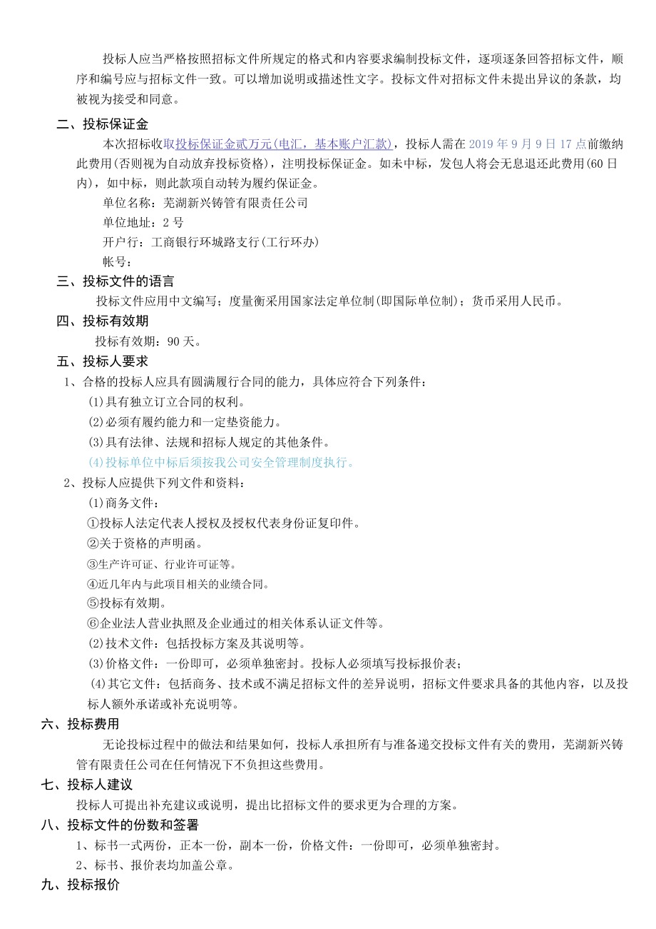 芜湖新兴铸管有限责任公司铸件部机床数控改造.docx_第2页