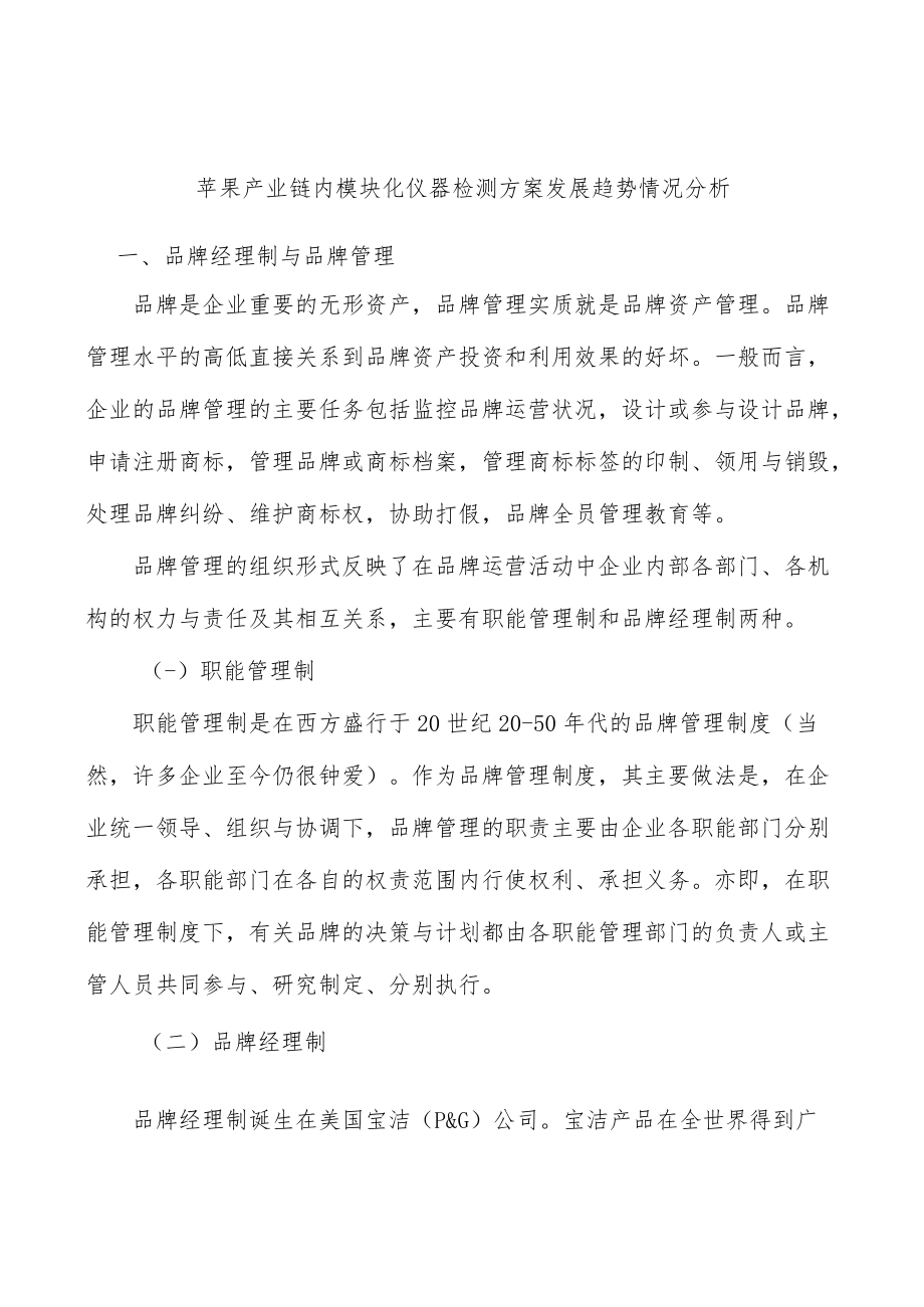 苹果产业链内模块化仪器检测方案发展趋势情况分析.docx_第1页