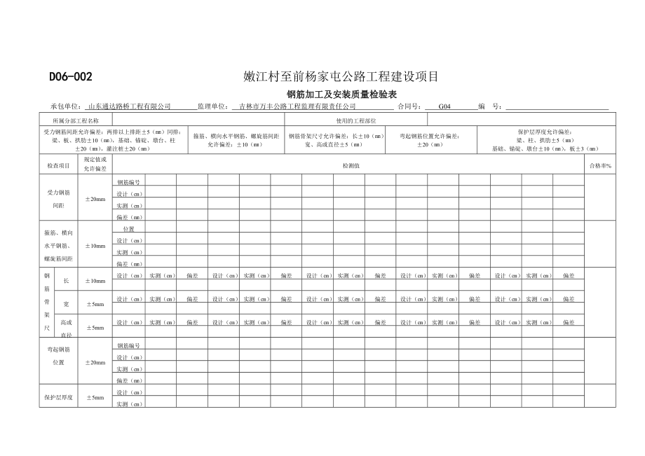 桥梁质量检测表格.docx_第2页