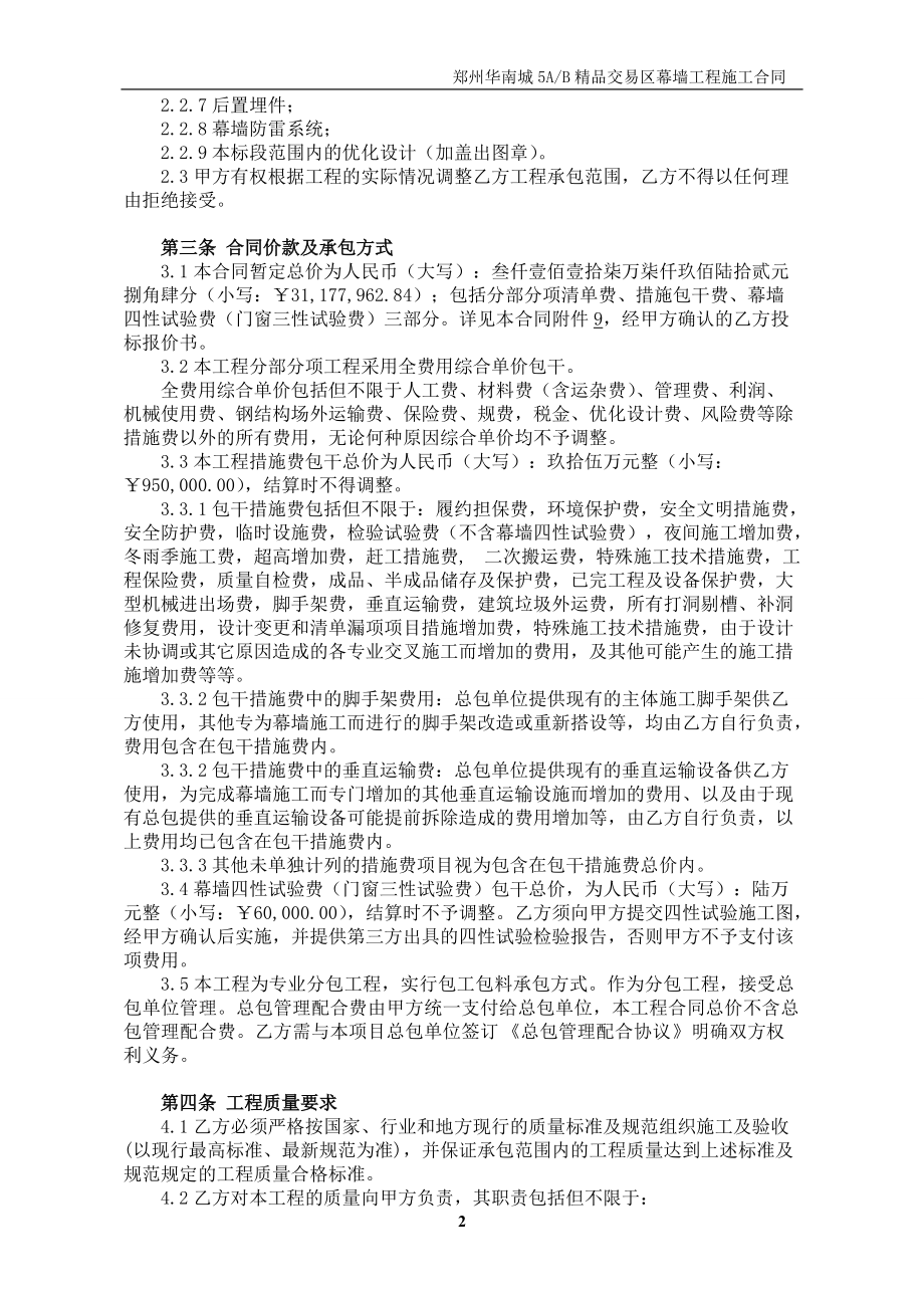 郑州华南城5AB精品交易区幕墙工程施工合同(XXXX1111.docx_第2页