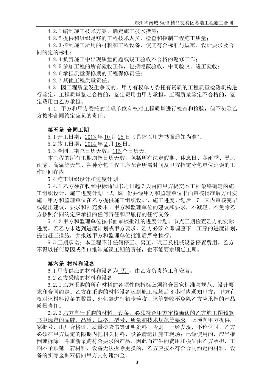 郑州华南城5AB精品交易区幕墙工程施工合同(XXXX1111.docx_第3页