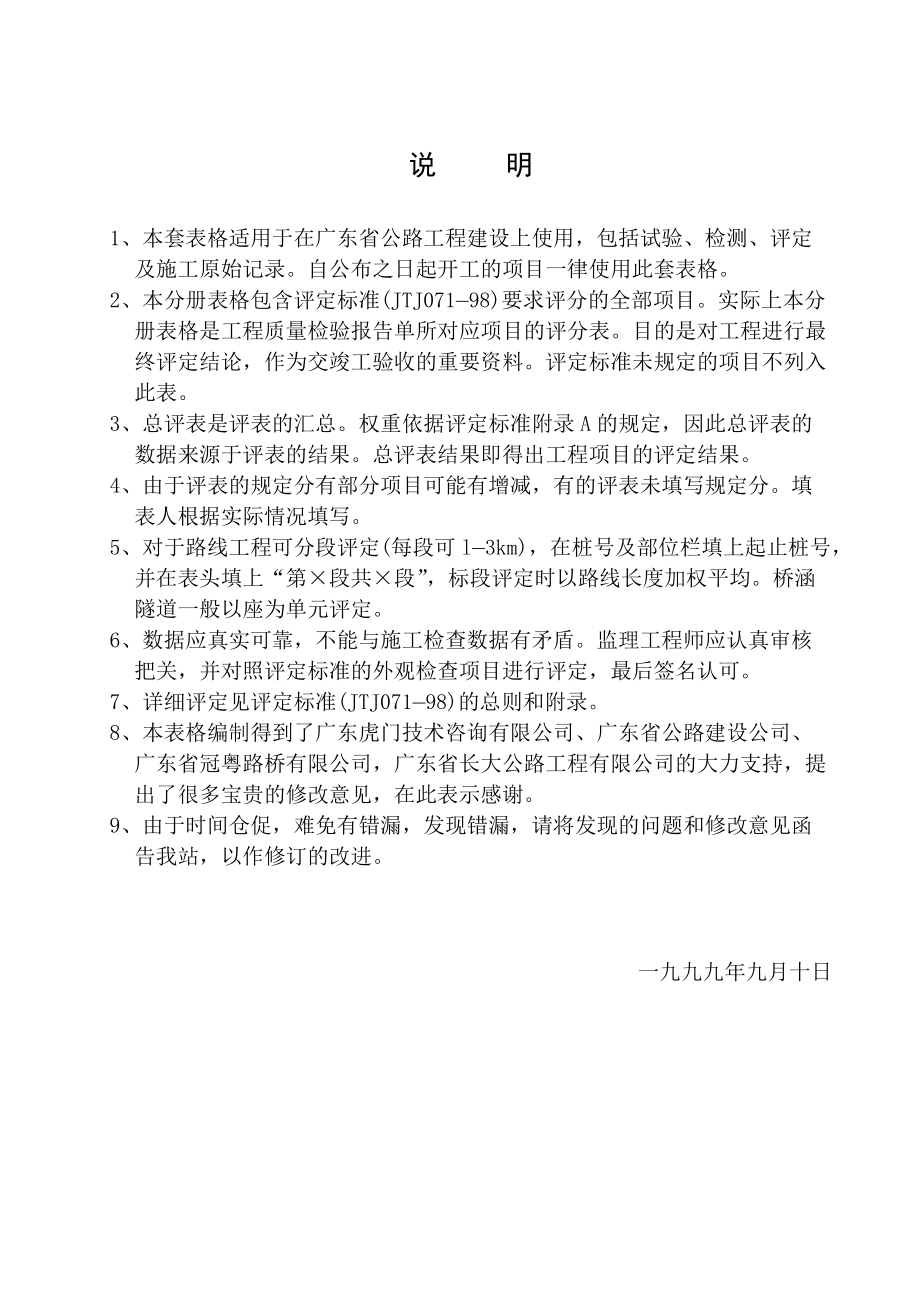 广东省公路工程施工质量检验评定表.docx_第3页