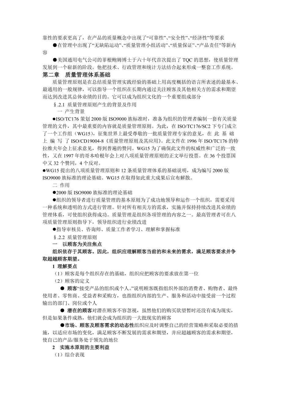 质量管理学讲义.docx_第2页