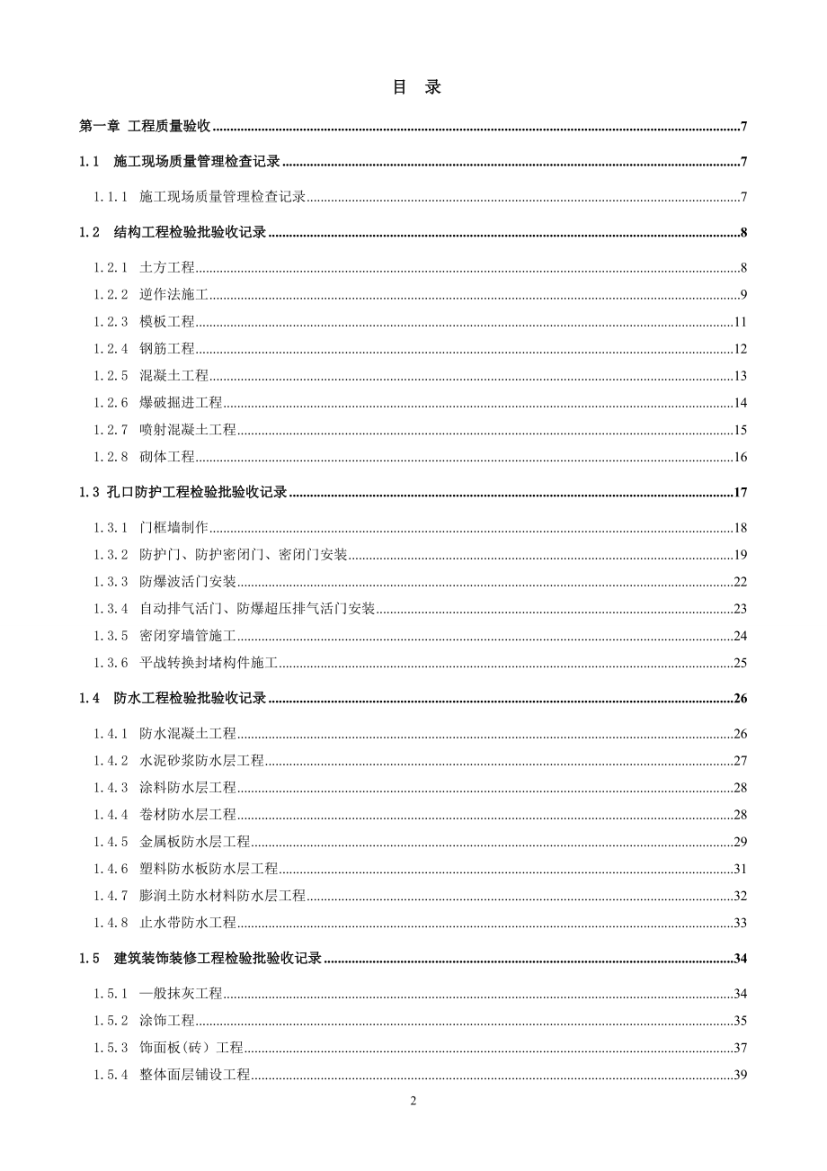 人防质量验收表格.docx_第2页