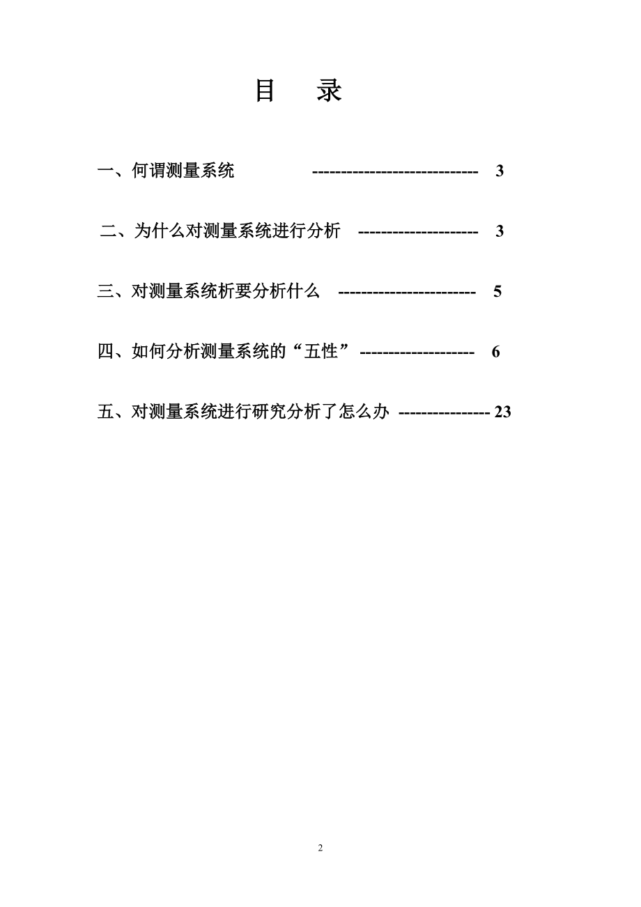 质量管理体系五种核心工具教材(五).docx_第2页