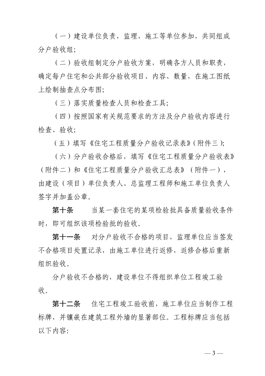 贵州省08年住宅工程质量分户验收暂行规定及专用验收表格.docx_第3页