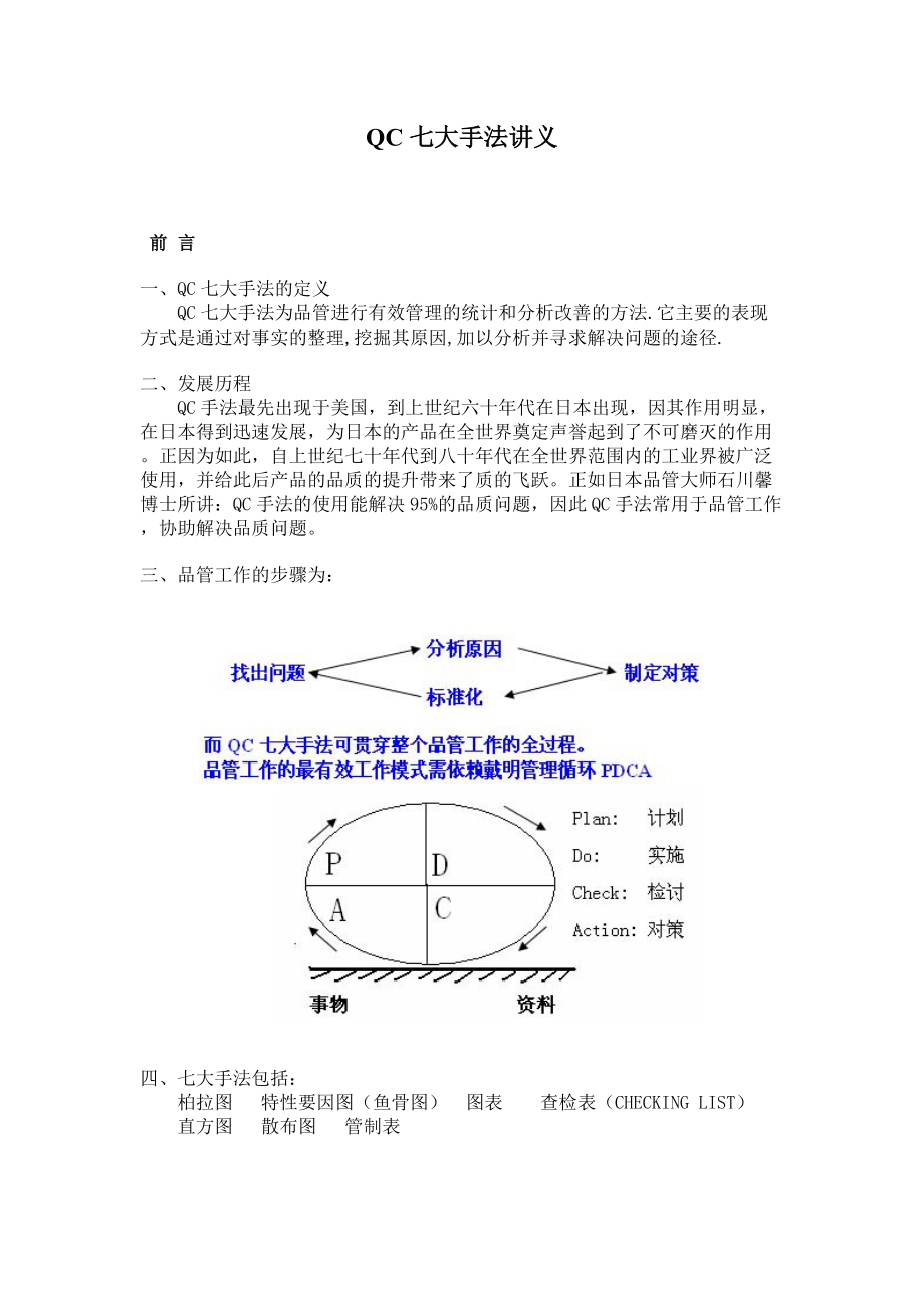 QC七大手法讲义1.docx_第1页