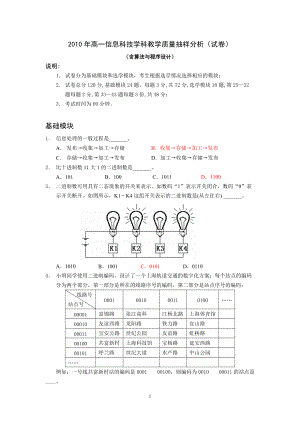 XXXX年市教学质量抽样考试——算法与程序设计模块含答案.docx