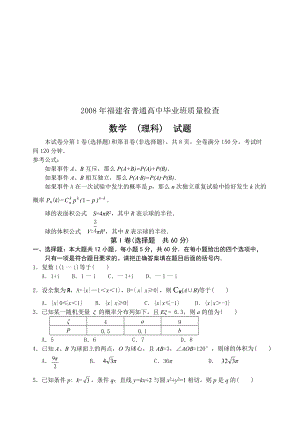 福建省高三理科数学质量检查.docx