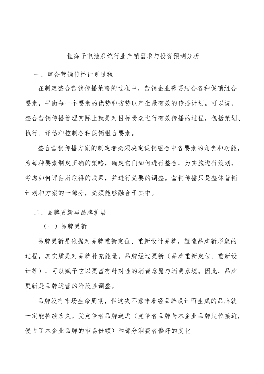 锂离子电池系统行业产销需求与投资预测分析.docx_第1页