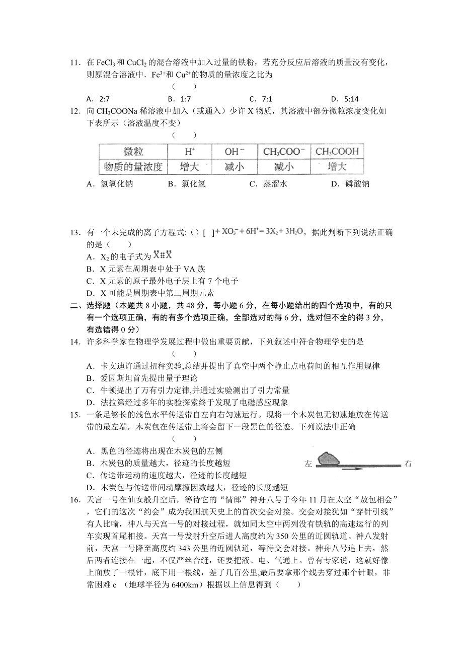 陕西省西安市XXXX届高三第一次期末质量检测 理综.docx_第3页