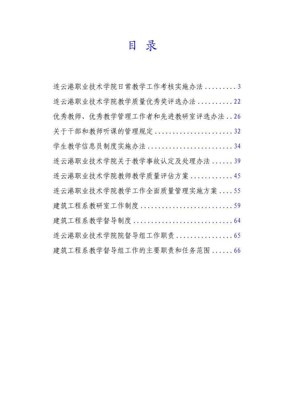 教学质量控制与教学督导管理.docx_第2页