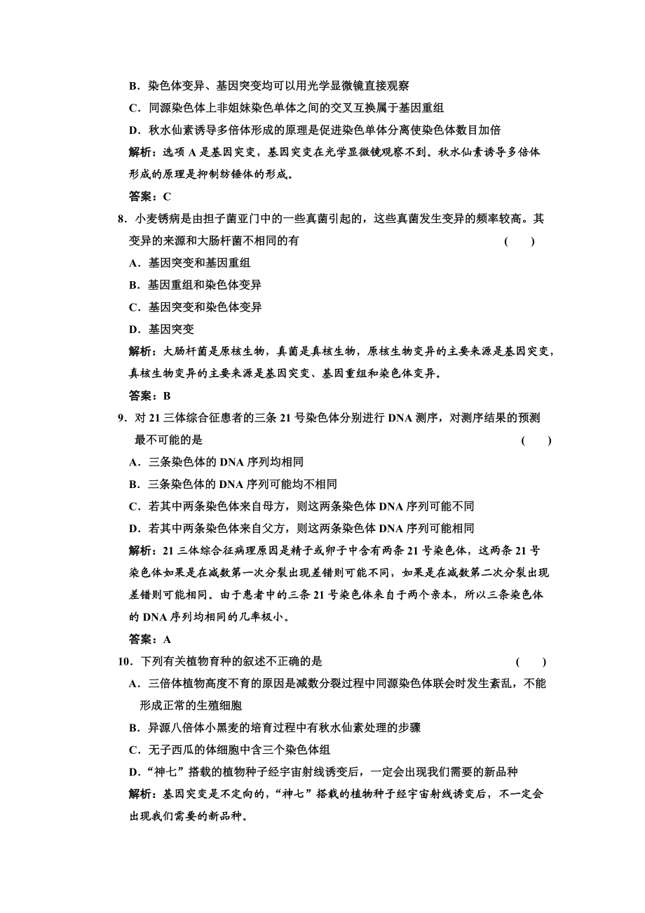 必修二 第五~七章 基因突变及其他变异 阶段质量检测.docx_第3页