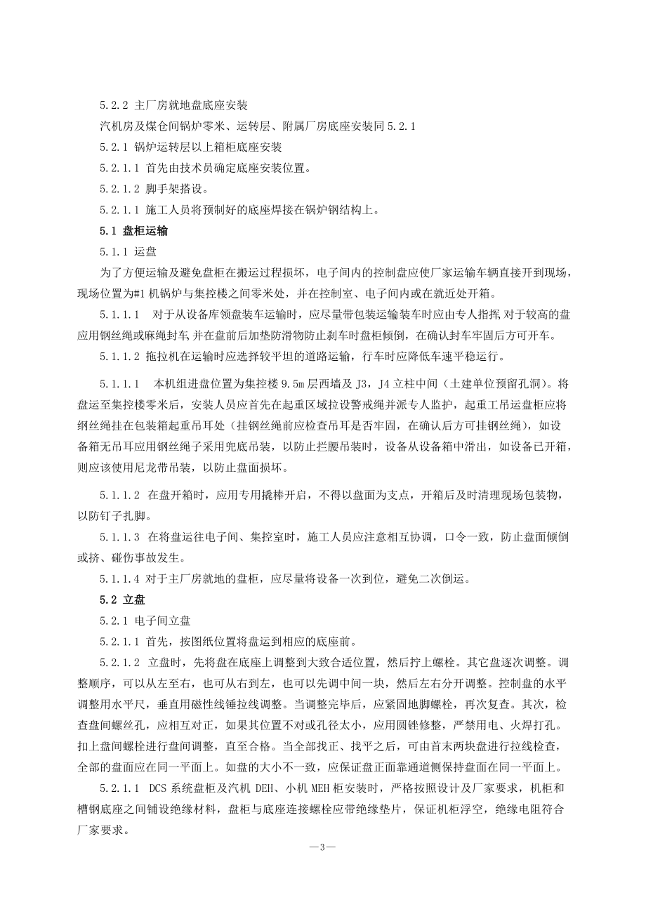 热控施工调试质量保证措施.docx_第3页