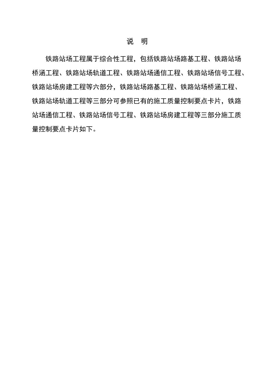 铁路站场工程施工质量控制要点卡片.docx_第2页