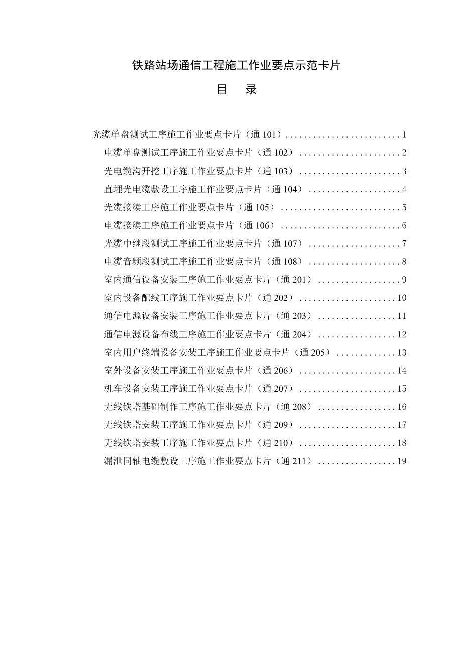 铁路站场工程施工质量控制要点卡片.docx_第3页