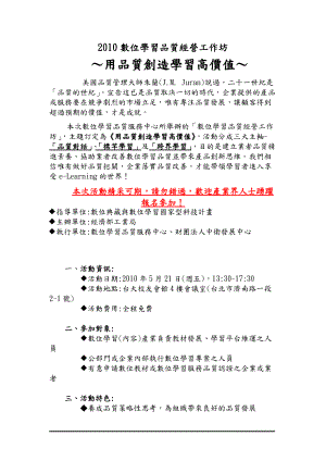 XXXX数位学习品质经营工作坊.docx