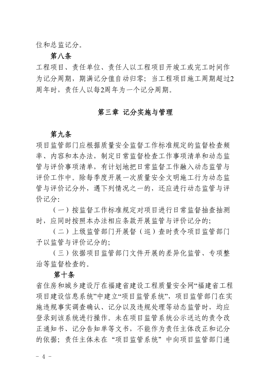 福建省建设工程质量安全动态监管办法.docx_第3页