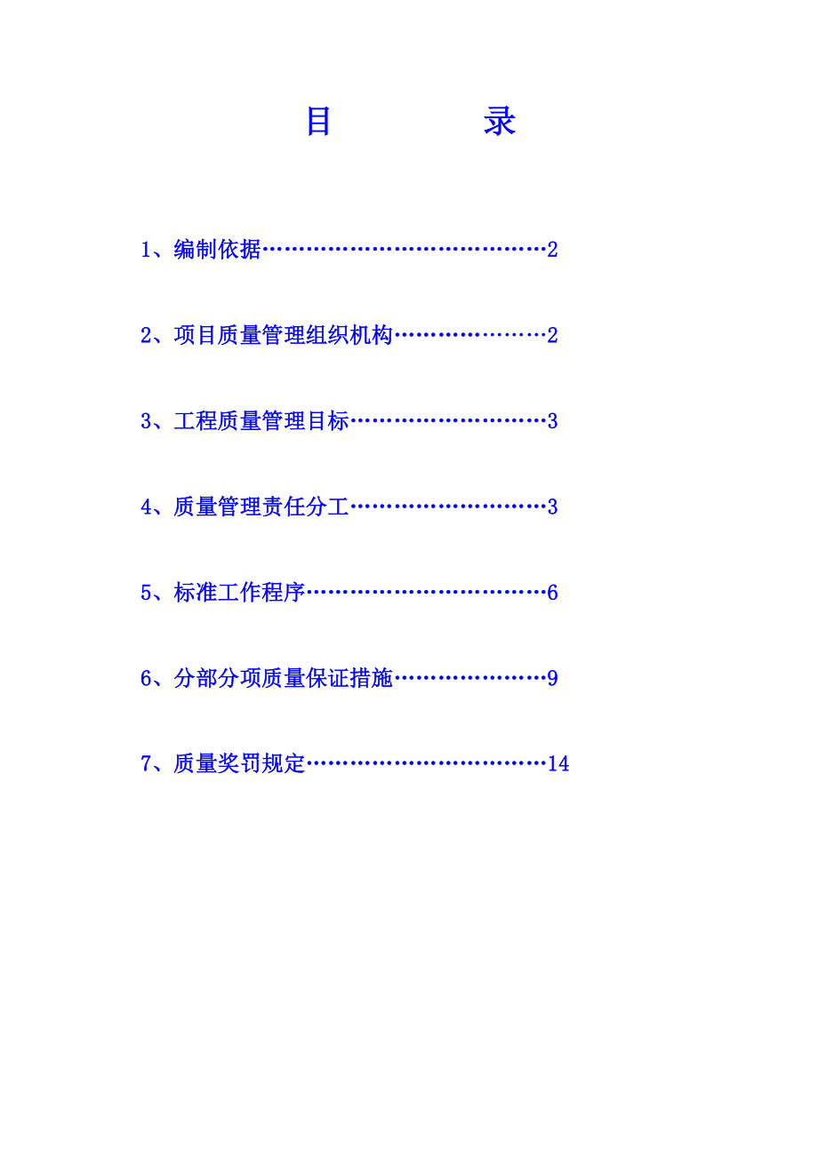 龙里县某安置房质量保证措施.docx_第2页