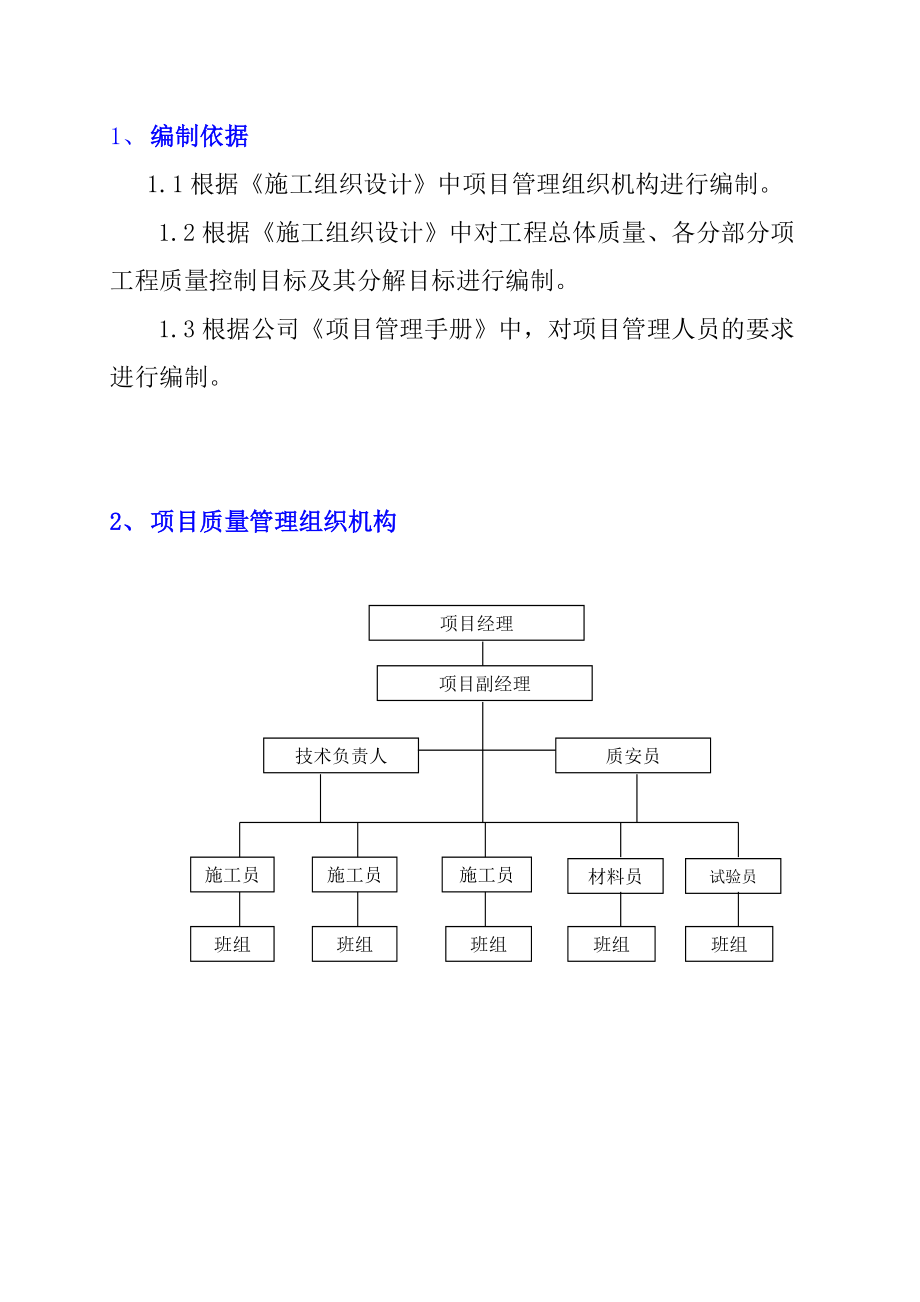 龙里县某安置房质量保证措施.docx_第3页