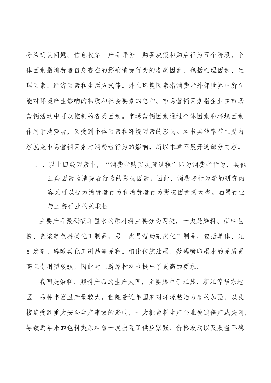 纺织数码印花墨水行业发展概况分析.docx_第2页