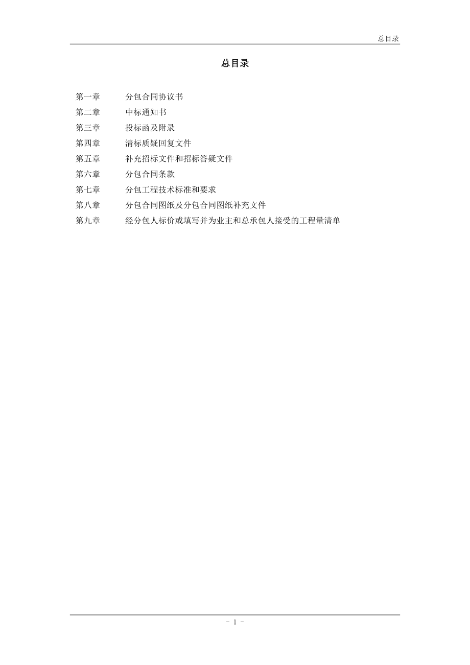 金泰丽富嘉园1楼防火门窗合同文件-XXXX0628.docx_第2页