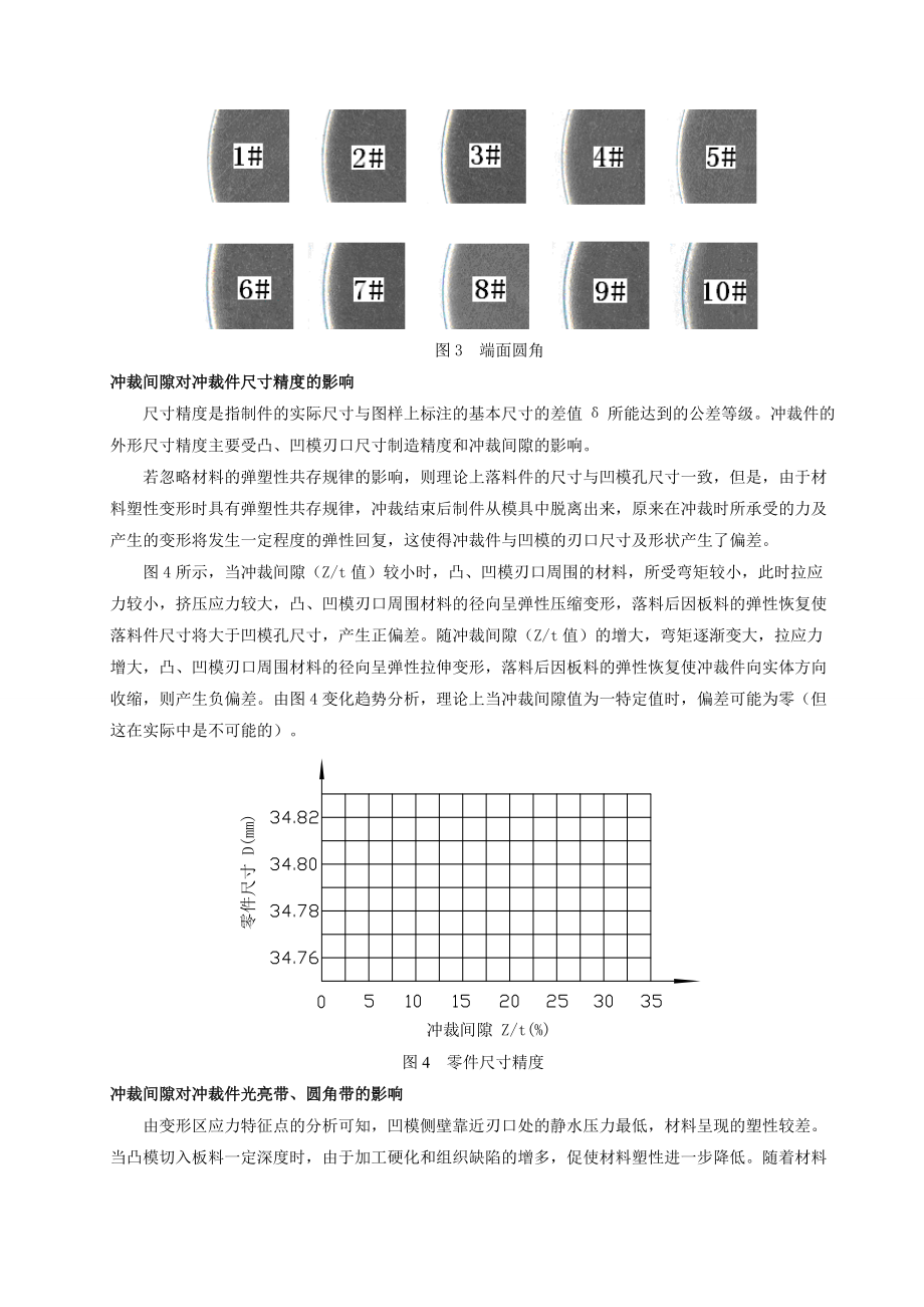 冲裁间隙对冲压件质量影响探讨.docx_第3页