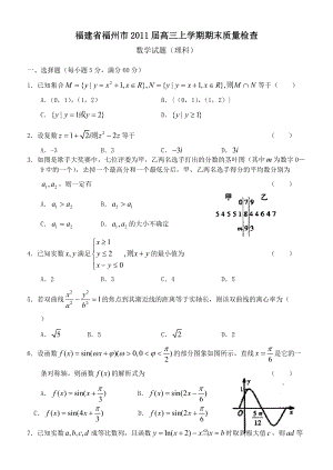 (理)福州市XXXX届高三上学期期末质量检查.docx