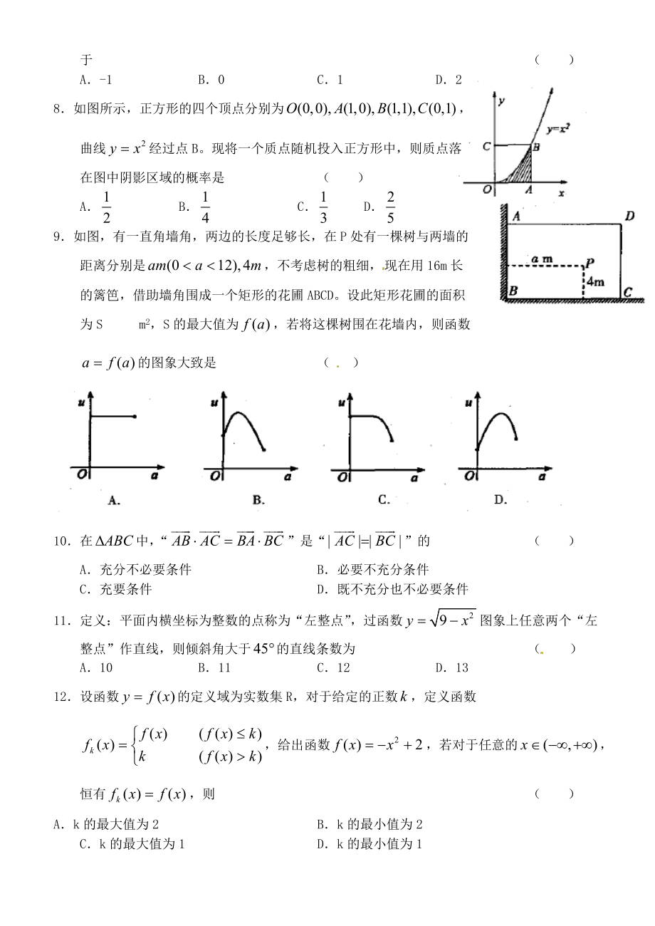 (理)福州市XXXX届高三上学期期末质量检查.docx_第2页